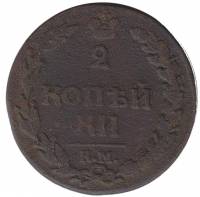 (1812, КМ) Монета Россия 1812 год 2 копейки  Орёл B (Тетерев), Гурт гладкий  VF